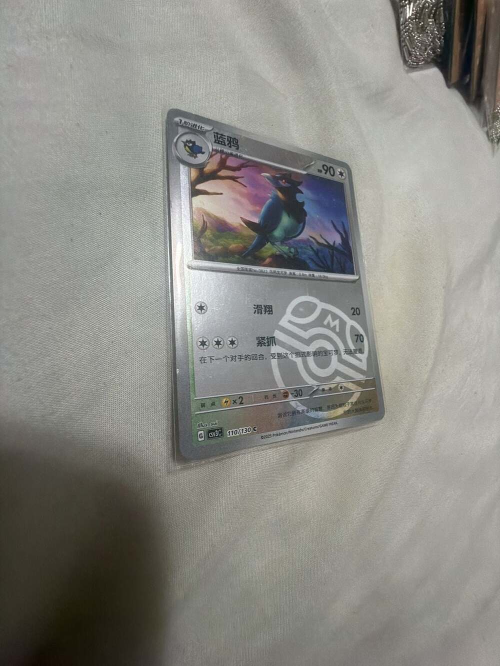 Corvisquire Master Ball Reverse Holo Pokémon Card 110/130 Simplified Chinese Fea